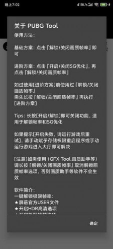 pubgtoolplus画质修改器无病毒版1