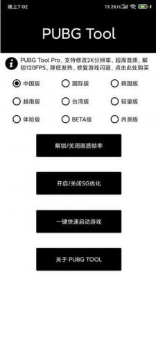 pubgtoolplus画质修改器无病毒版3