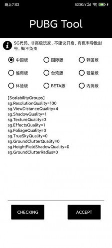 pubgtoolplus画质修改器无病毒版4