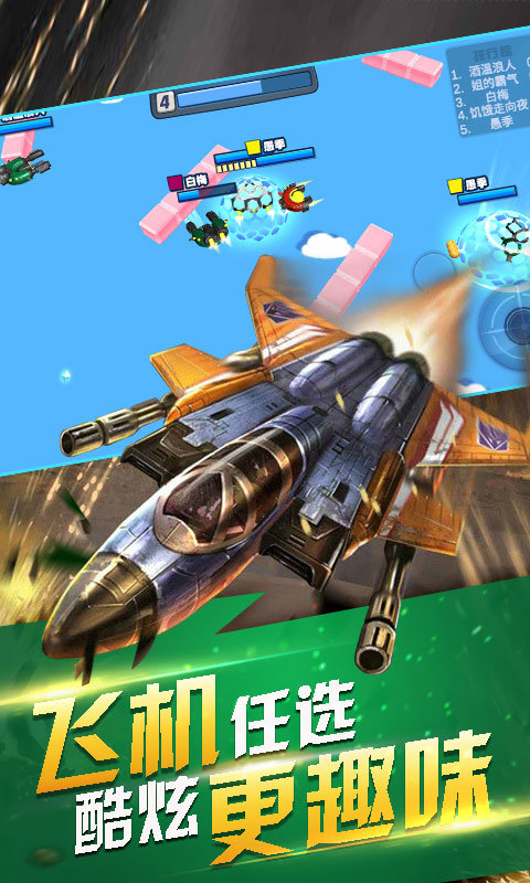 生死飞行1