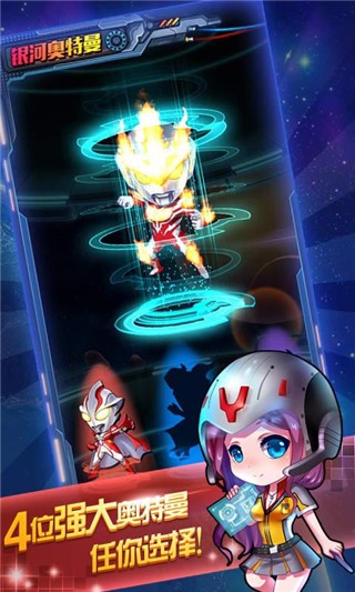奥特曼联盟英雄传说2