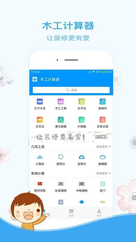 木工造型计算2