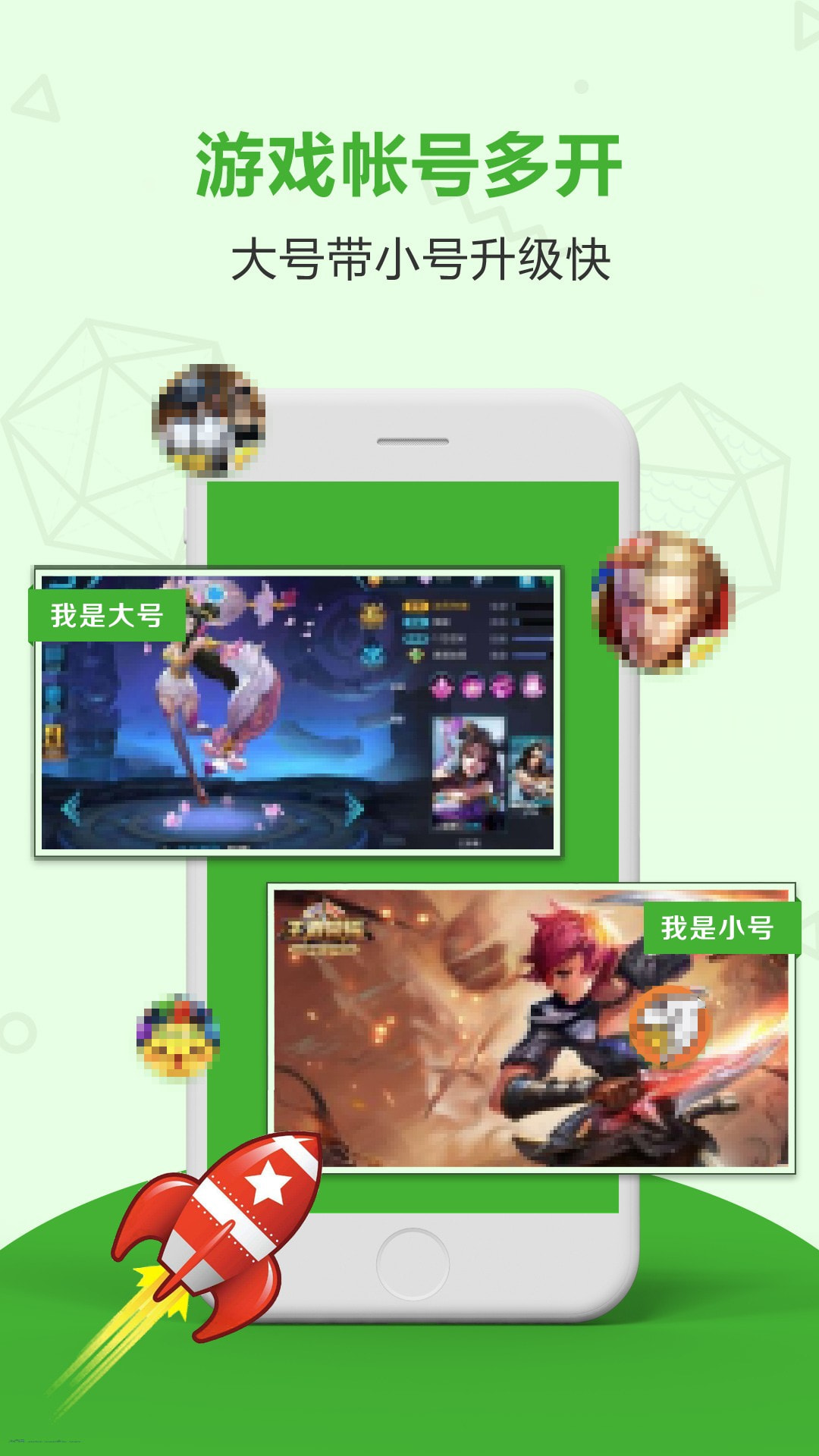 应用分身多开1