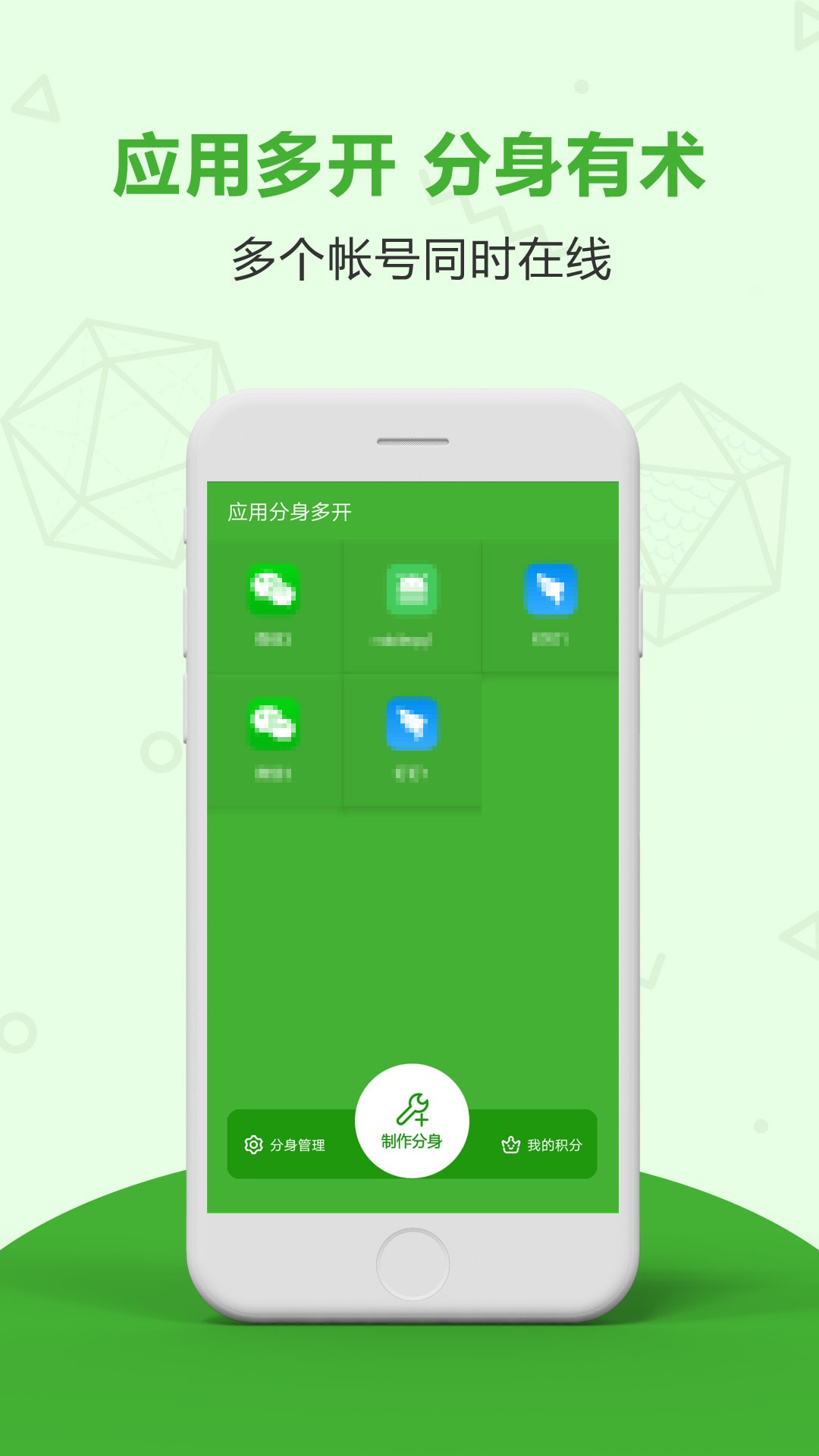 应用分身多开2