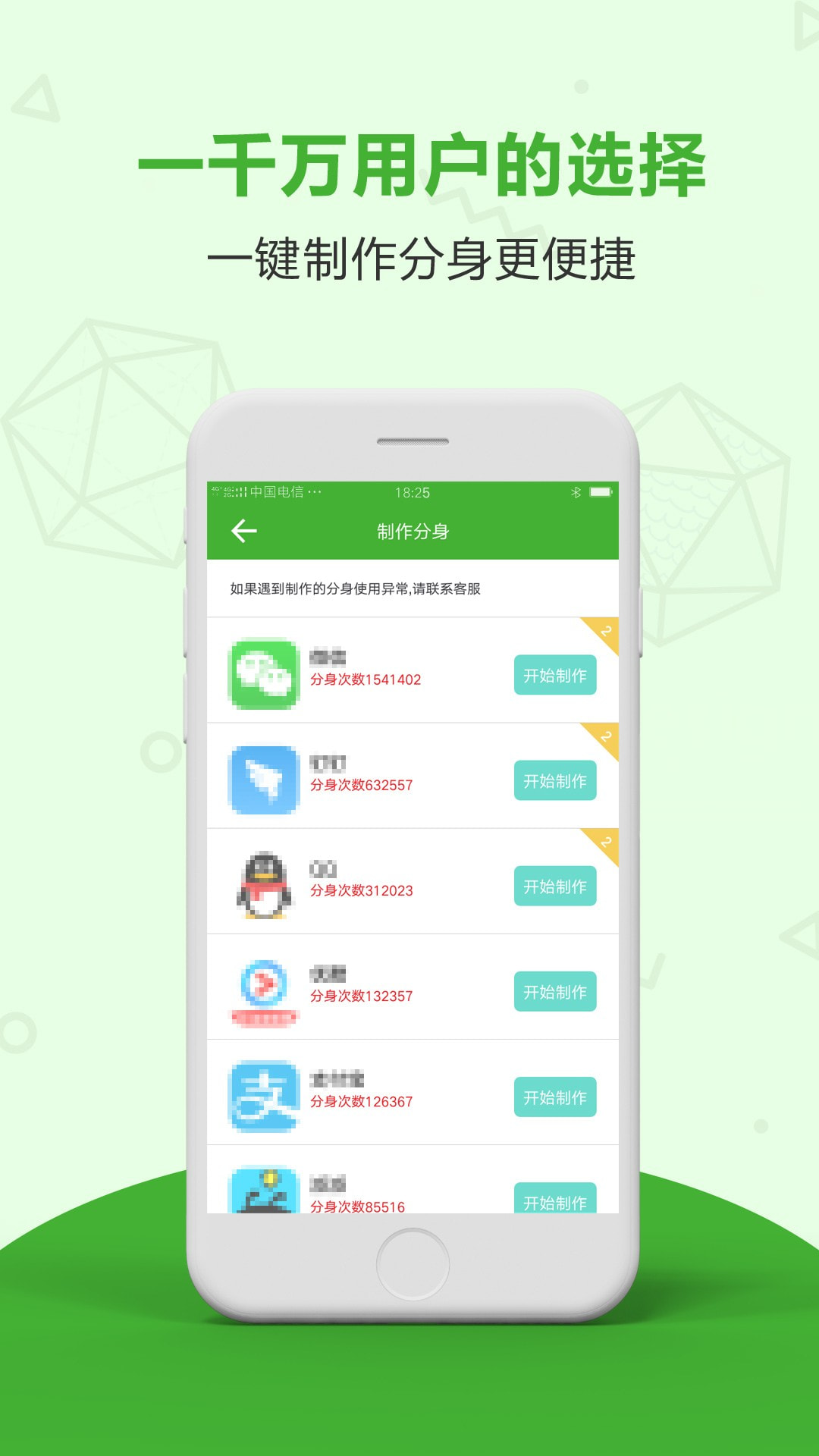 应用分身多开3