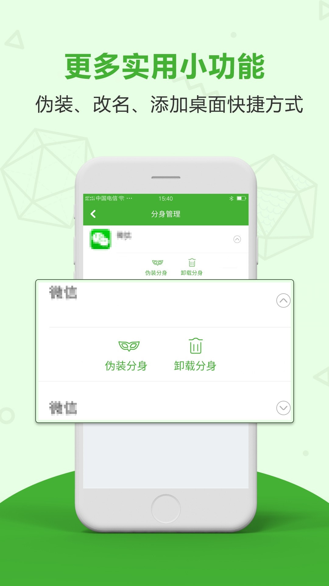 应用分身多开4