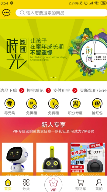 租享购app(玩具租赁)安卓版1