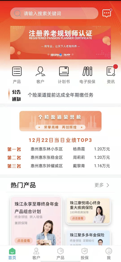 珠江智慧保1
