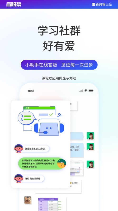 百职帮1