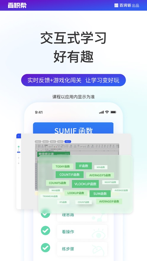 百职帮2
