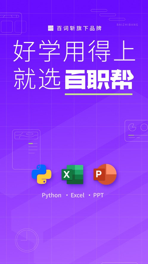 百职帮3