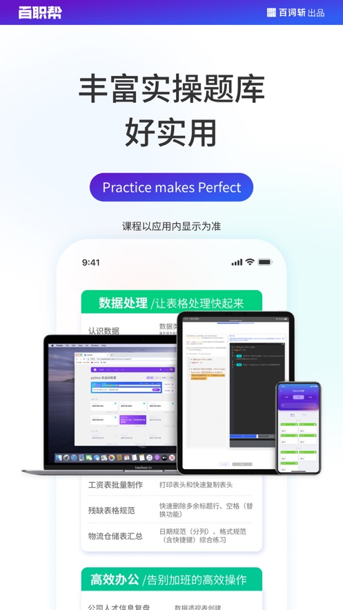 百职帮4