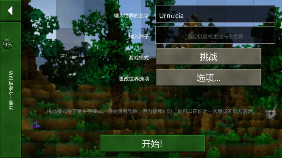 生存战争中文版2