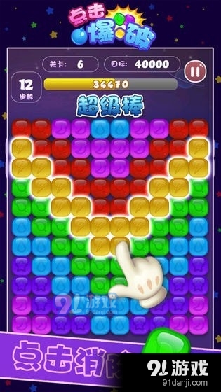 点击爆破1