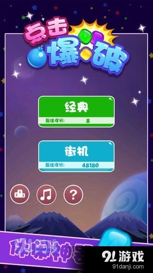 点击爆破3