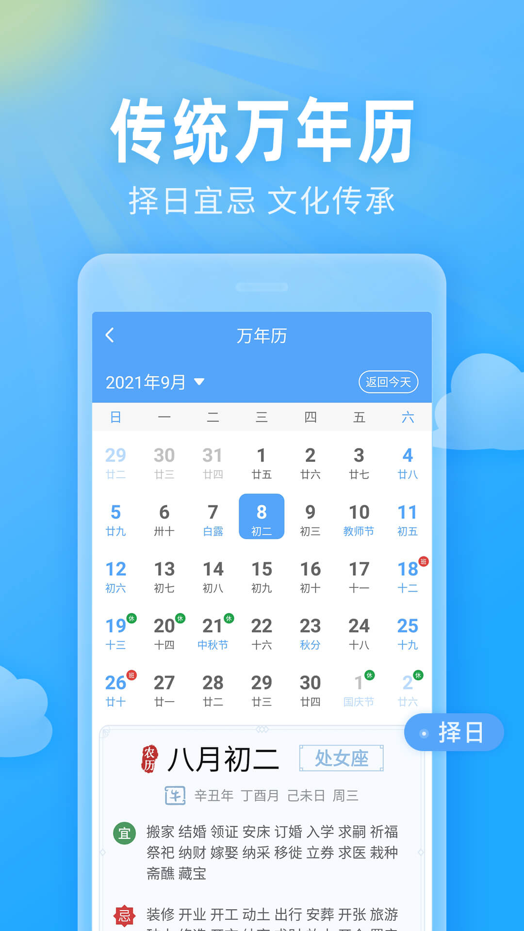 即墨天气安卓端3