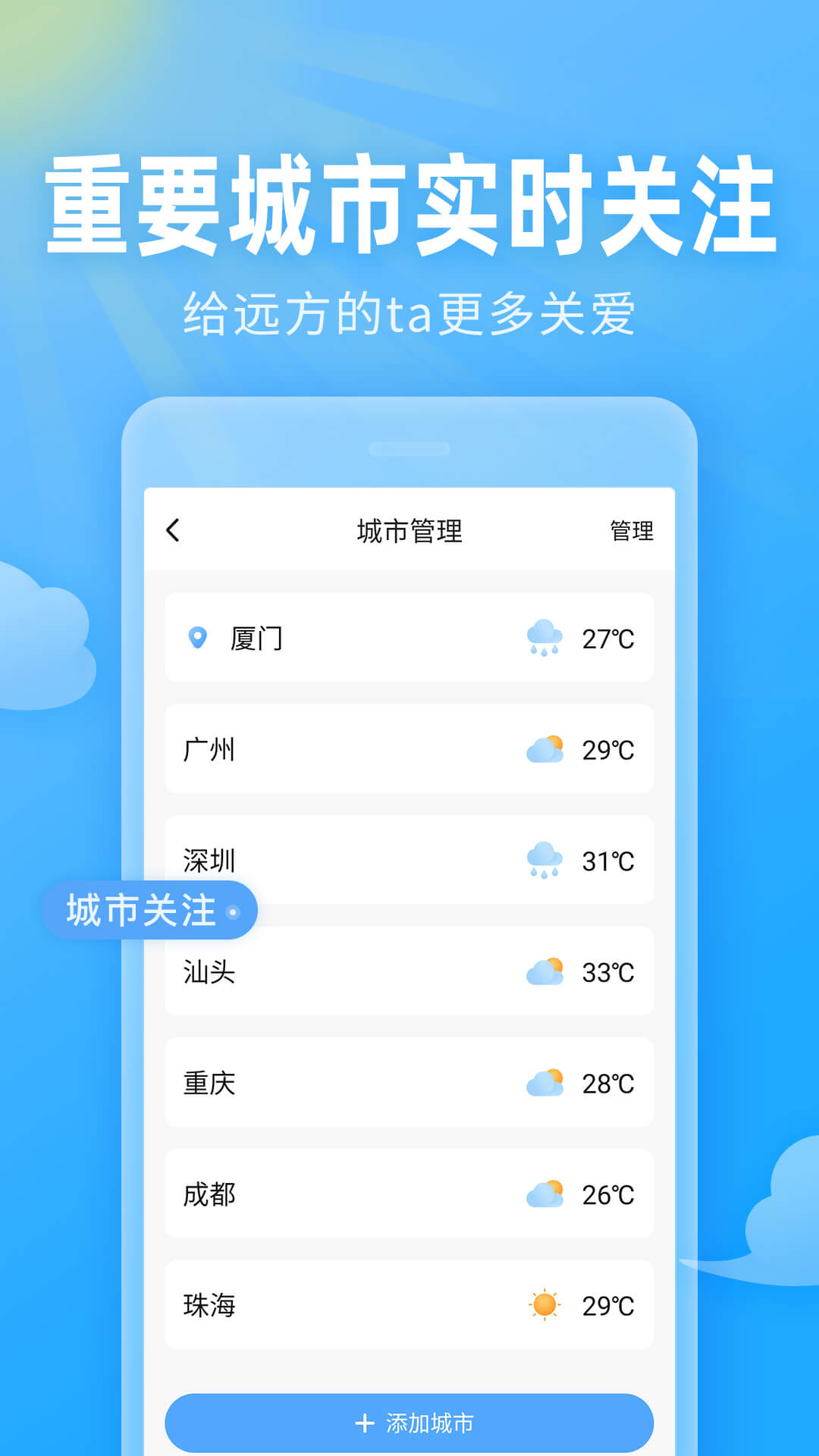 即墨天气安卓端4