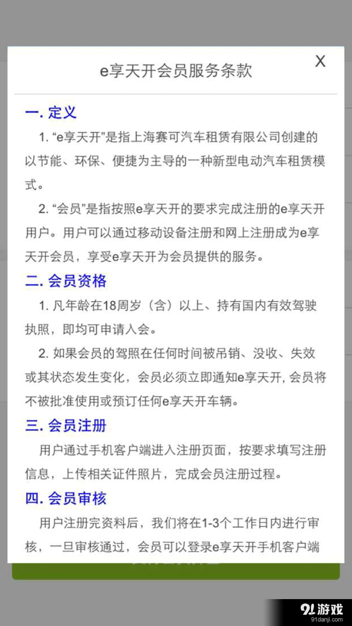 e享天开4