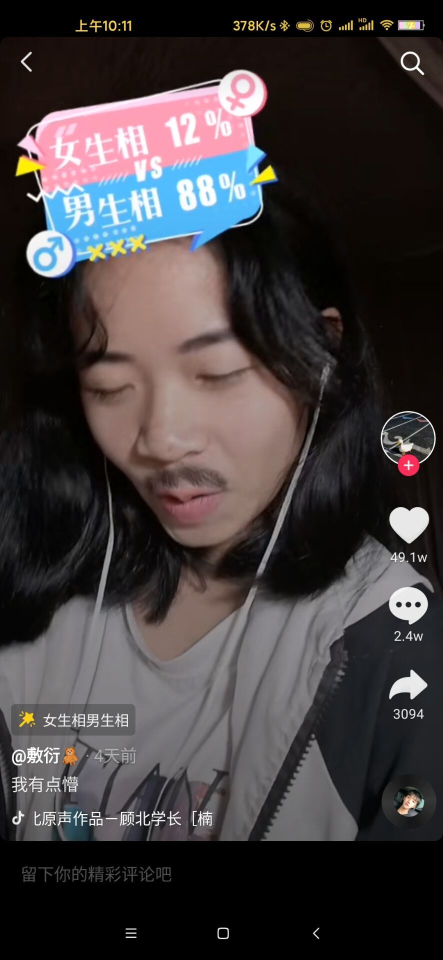 女生相男生相特效3