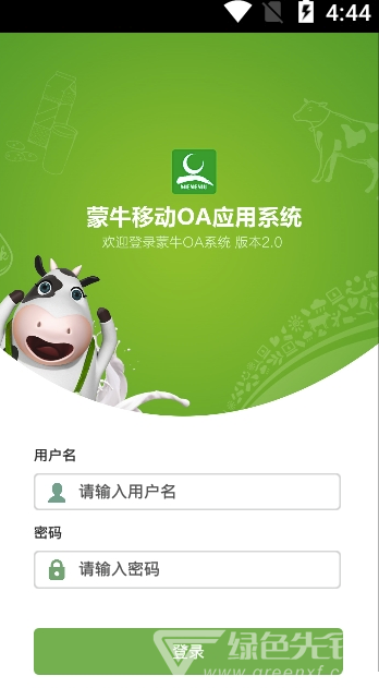 办随app(蒙牛办随)V1.9.5 免费安卓版1