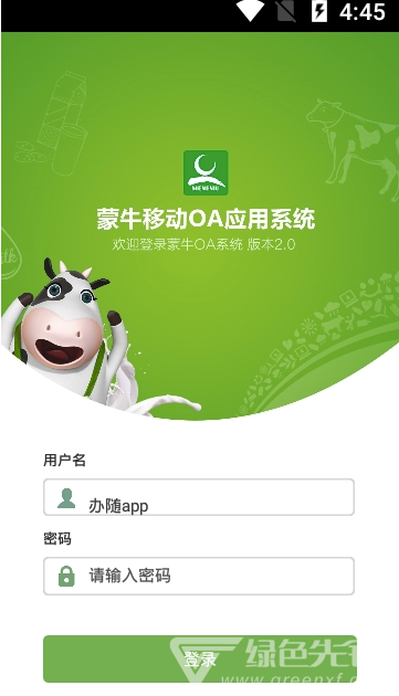 办随app(蒙牛办随)V1.9.5 免费安卓版2