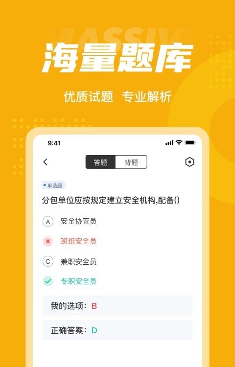 安全员考试题库1