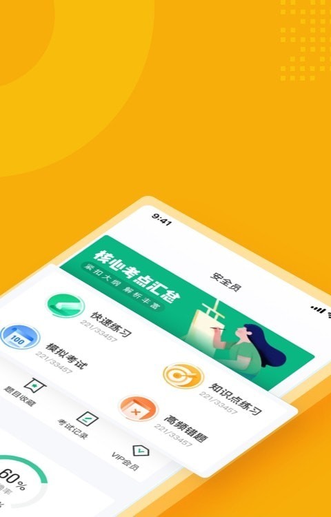 安全员考试题库2