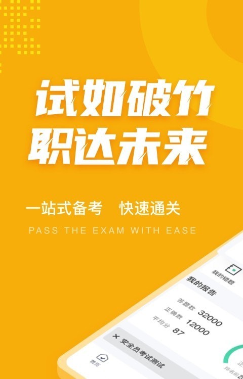 安全员考试题库3