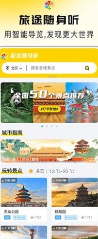 旅途随身听3
