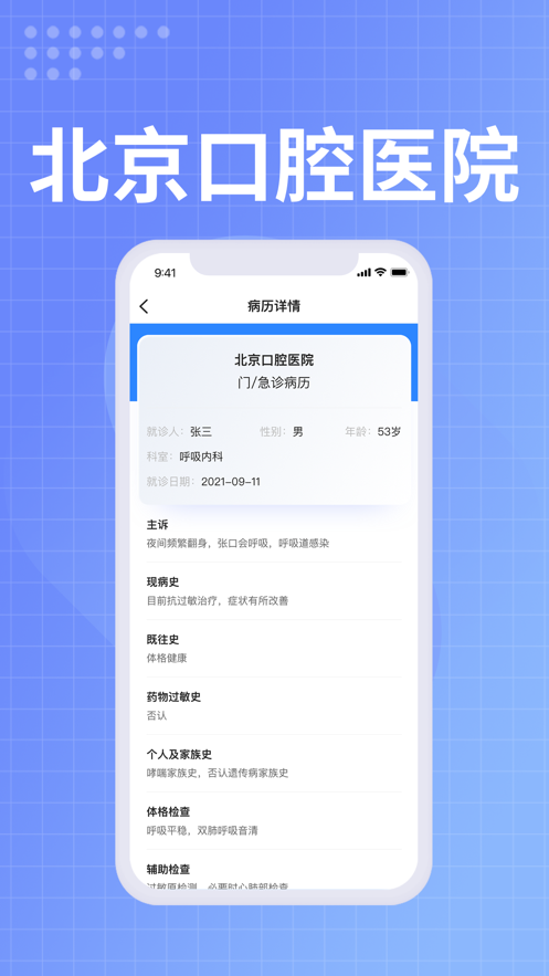 北京口腔医院医生端安卓版1