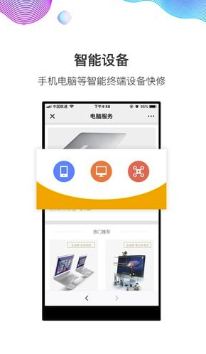 闪修侠V2.1.9.5 安卓版4