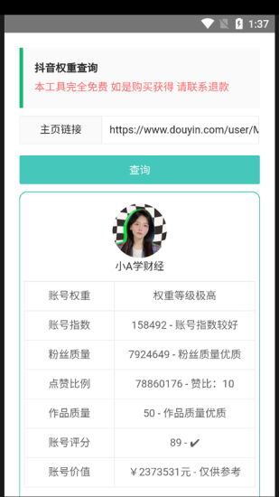 查权重工具1