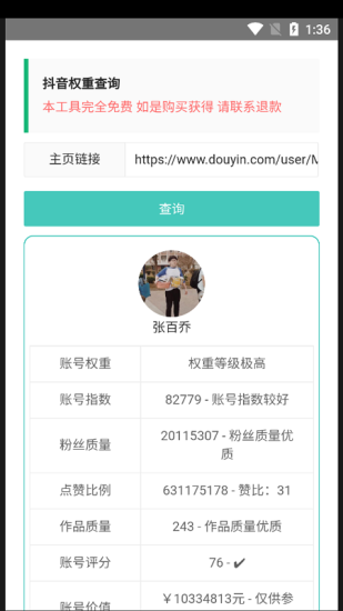 查权重工具2