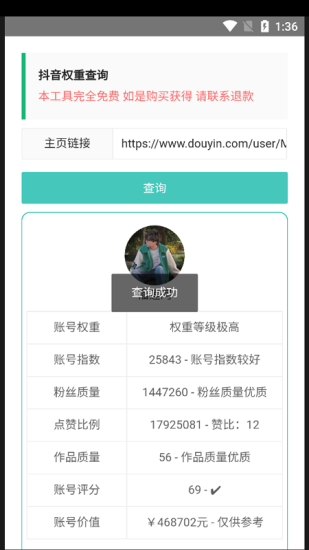 查权重工具3