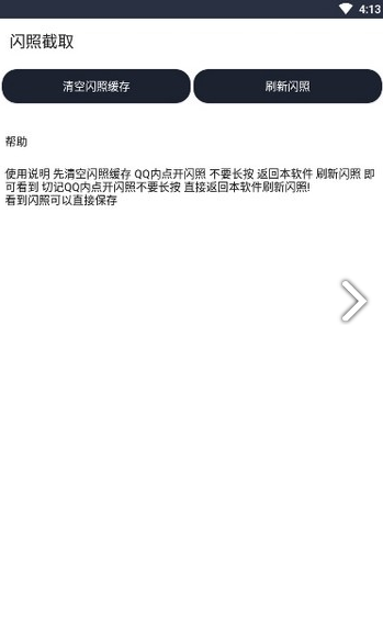 QQ闪照截取(QQ闪照保存)V1.03 安卓免费版3