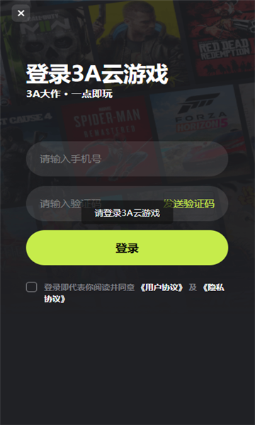 3A云游戏2