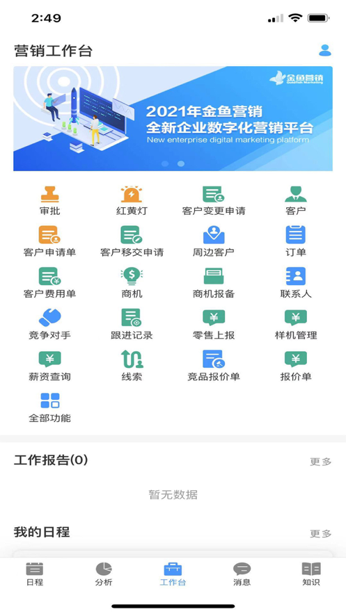 金鱼营销CRM3