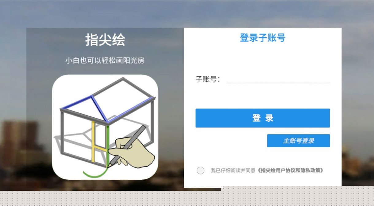 指尖绘2