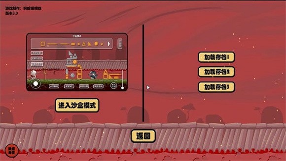 除夕模拟器3