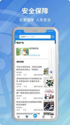 安程宝2