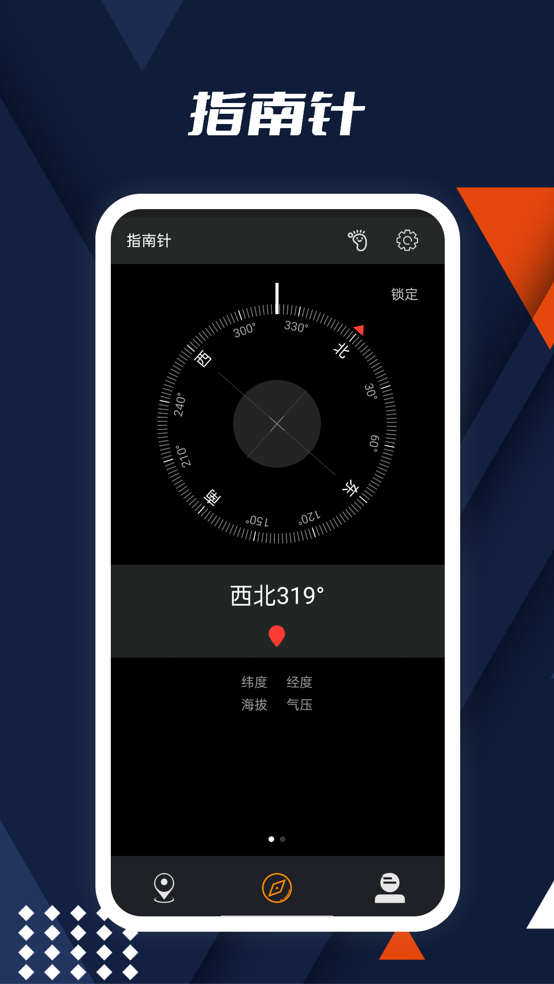 动听指南针安卓版1