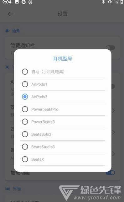 安卓手机蓝牙弹窗(蓝牙耳机弹窗工具)V1.7.0 安卓最新版1