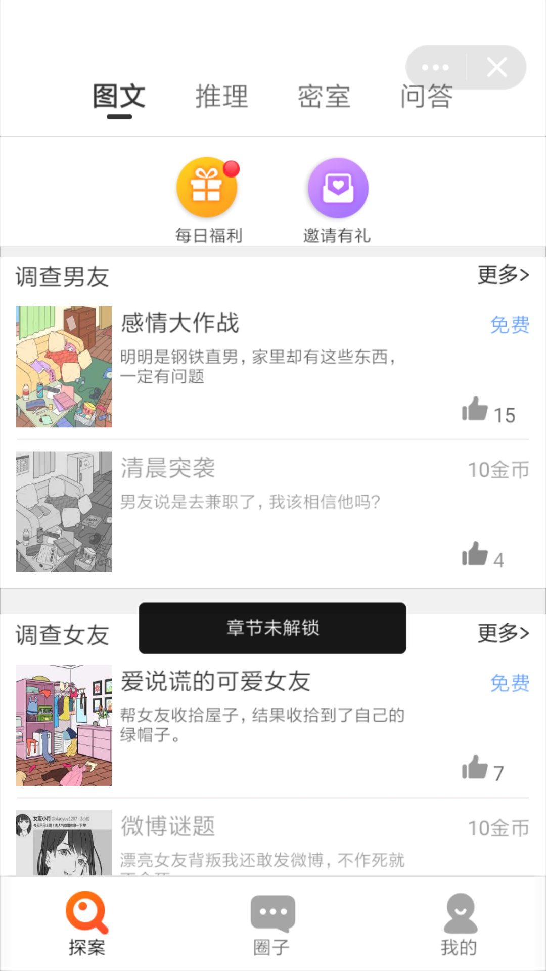 我就是神探1