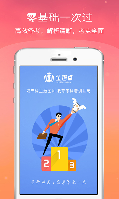妇产科主治医师金考点1