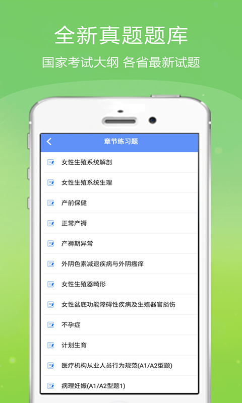 妇产科主治医师金考点3