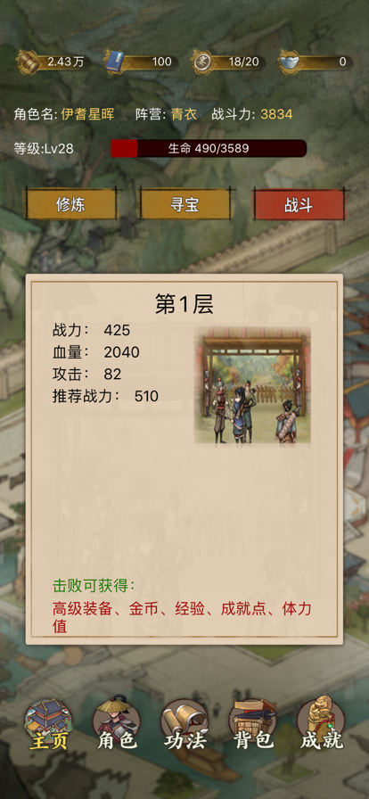 大宋唐门镖局苹果版1