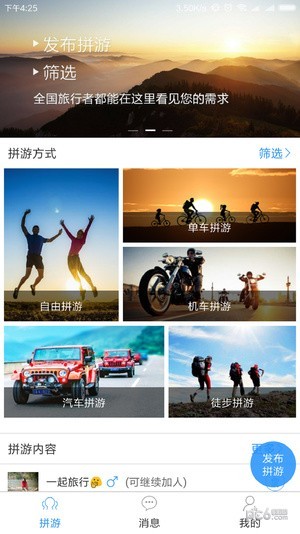 拼游4