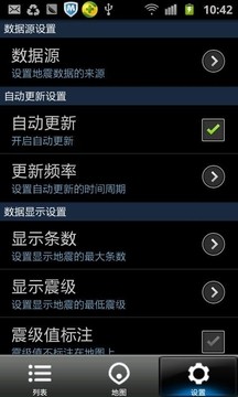 中国地震网最新版3