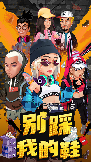 别踩我的鞋最新2