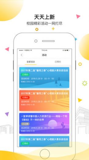 安小信app智慧运动安卓下载 v1.3.11